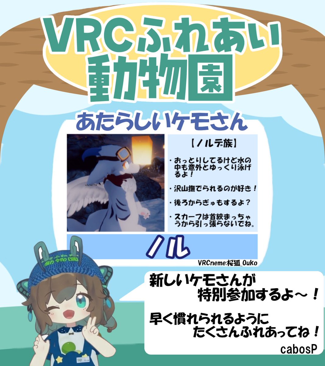 VRCふれあい動物園 tweet media