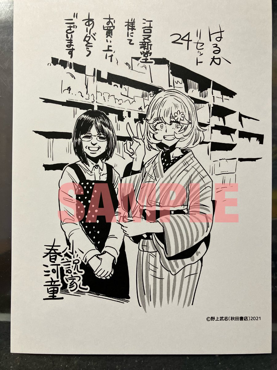 egutibookspr's tweet photo. 3月18日発売の野上武志先生の新刊「はるかリセット」24巻に今回も特典ペーパーを付けて頂けることにになりました！

今回も江口さんとツーショットの春河童先生です
気持ち若く描���てくれてますかね
いつもありがとうございます https://t.co/VBAcWqSlrP