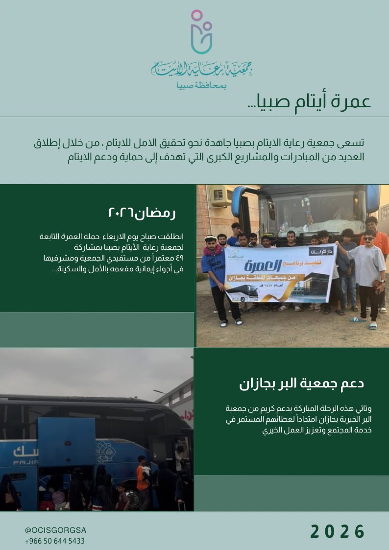 جمعية رعاية الايتام بمحافظة صبيا tweet media