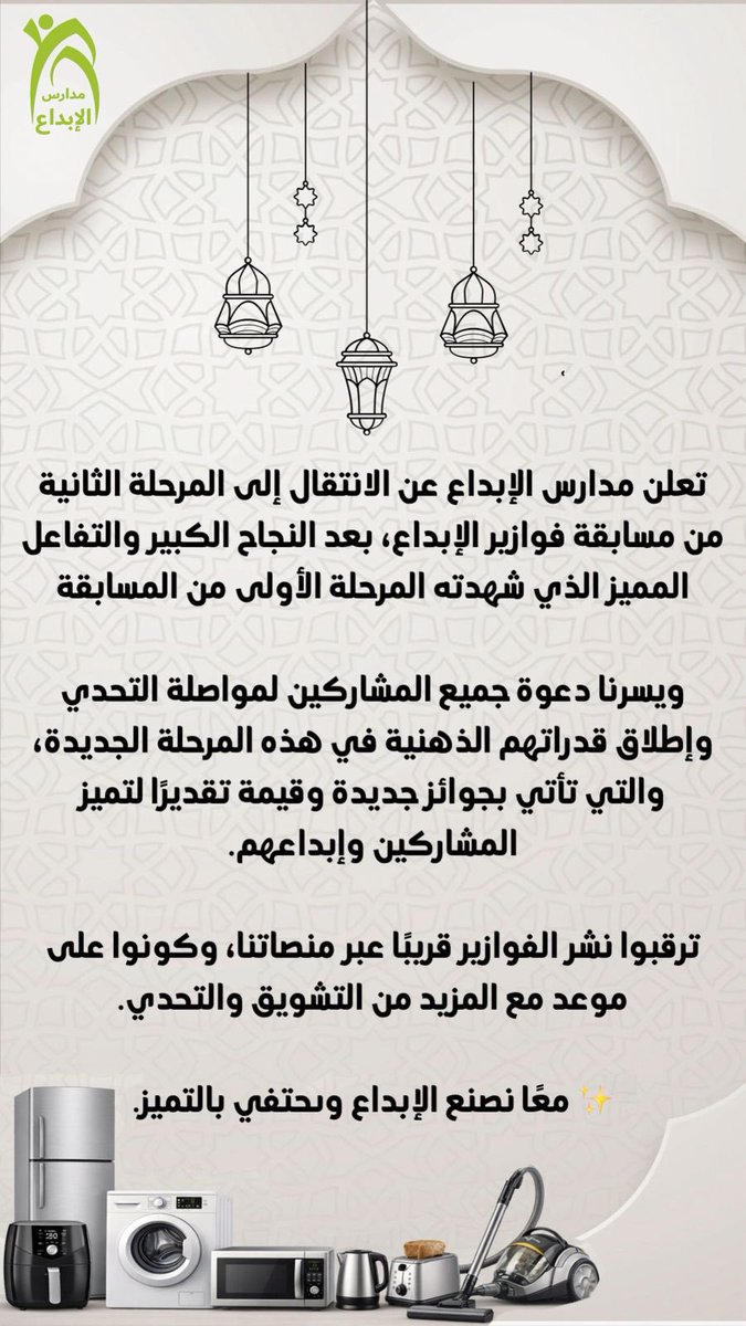 مدارس الإبداع الأهلية tweet media