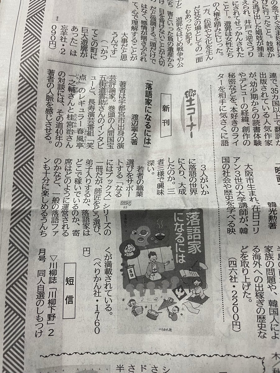 栃木県の県紙「下野新聞」に自著を取り上げていただきました！ちゃんと読んでくださっているなあぁという原稿です‼️ありがた山です