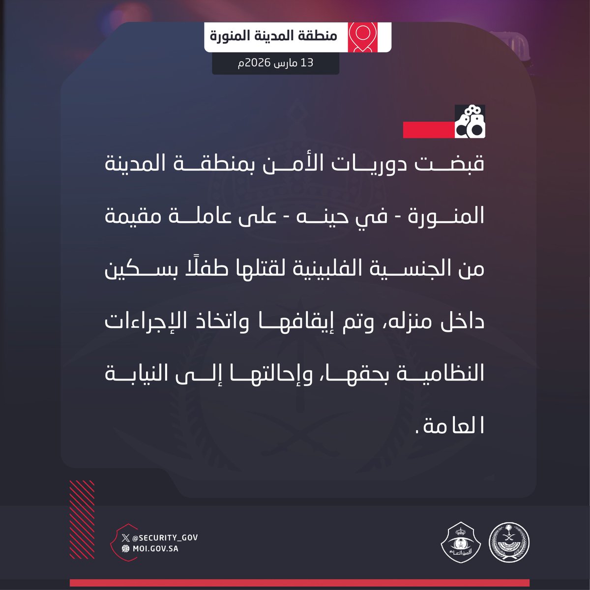 الأمن العام tweet media