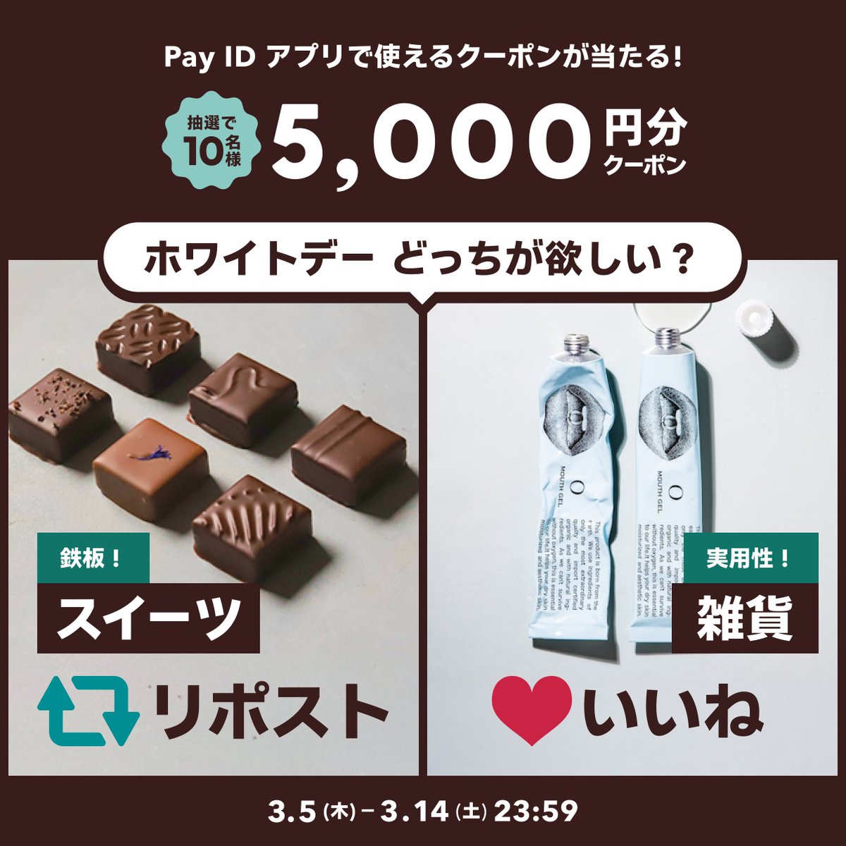 PayID_jp's tweet photo. 5,000円OFFクーポンが当たる🎯
#PayIDホワイトデー キャンペーン🩵

フォロー&リポストorいいねで応募完了✨
ホワイトデーのプレゼント、あなたはどっち派？？

【参加方法】
1️⃣@PayID_jpをフォロー
2️⃣この投稿を「スイーツ派」はリポスト、「雑貨派」はいいね

詳しくはこちら
https://t.co/IjaAJG98p9