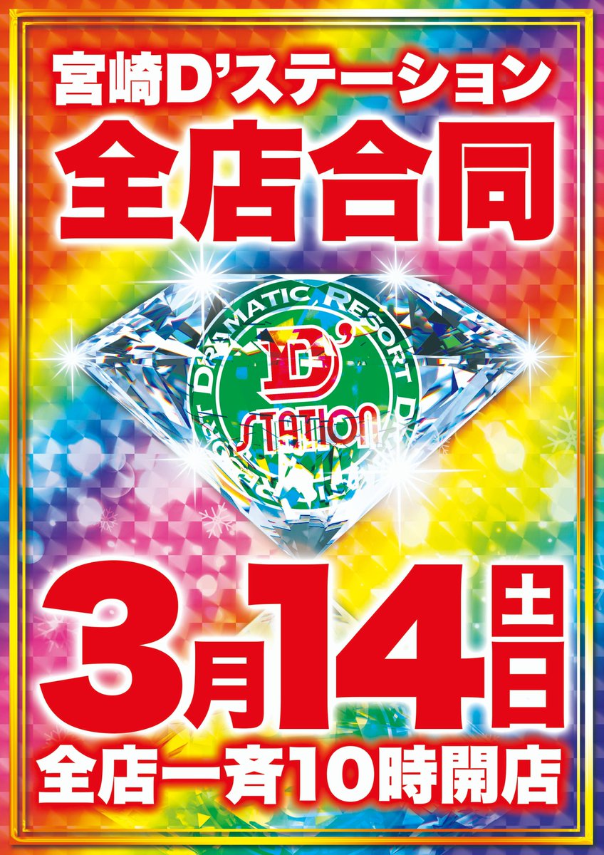 スーパーD'ステーション39大淀店 tweet media