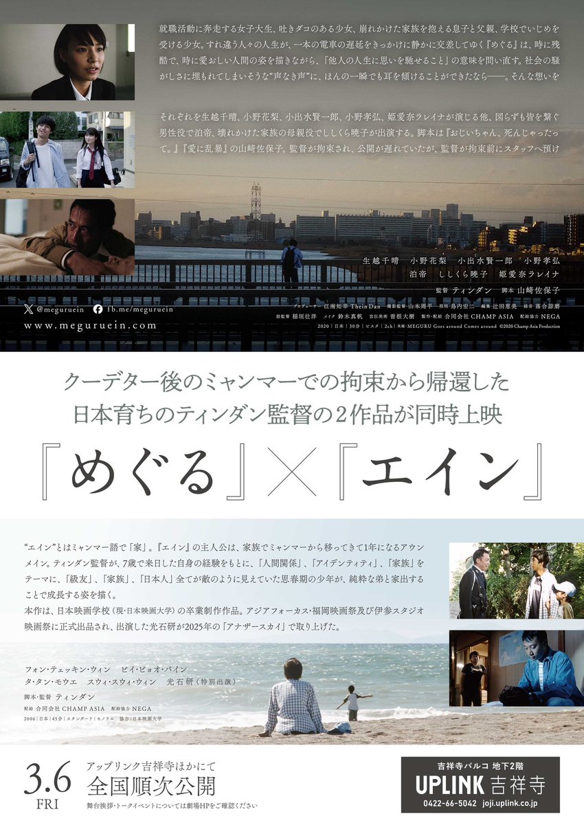 meguruein's tweet photo. 【※拡散希望！】『#めぐる』『#エイン』のティンダン監督の、小山での舞台挨拶が決定❗️

#小山シネマロブレ
3/29（日）12:35～の回上映後舞台挨拶
登壇者：#ティンダン（『めぐる』『エイン』監督）
MC：#汐月しゅう

公式サイト🔻
https://t.co/t8LVyWZKY3 https://t.co/AMCkd09Yk4