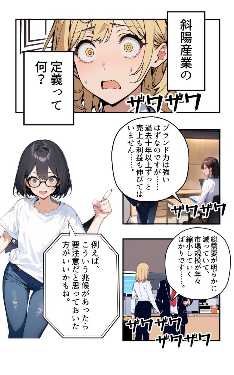「斜陽産業はやめておけ」(3/4) 