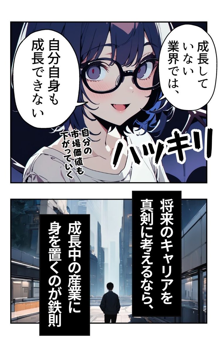 「斜陽産業はやめておけ」(4/4) 