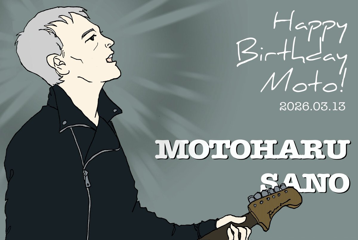 お誕生日おめでとうございます！
佐野さんがいてくれて歌っていてくれて本当によかった！ますます景気よく胸を張って、だれよりもサノモトハリッシュでカッコいい佐野さんでいてください！

#佐野元春