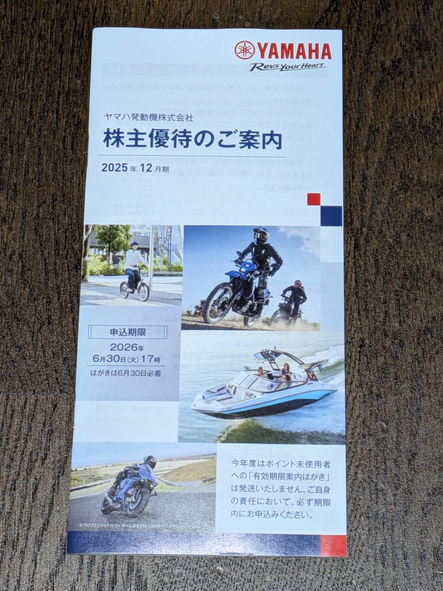 MS_06B's tweet photo. ヤマハ発動機から株主優待が届きました。
300株・3年未満なので2000ptでした。
今年はPONTAポイントでポイント投資に回します。 https://t.co/RX2jlXAwRq