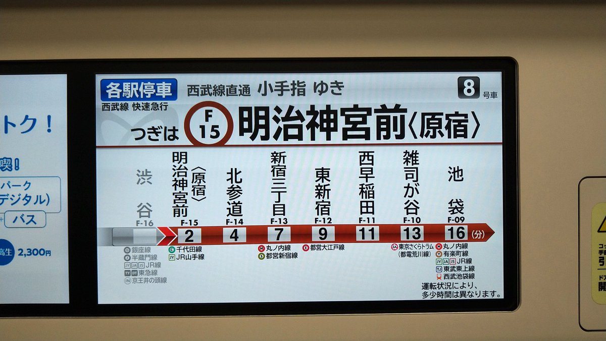 ybs809's tweet photo. 副都心線内、各駅停車に化けた。

東横特急→副都心線内各駅停車→西武線内快速急行は、ちょっと聞いたことがない。 https://t.co/nhnGbmmQna