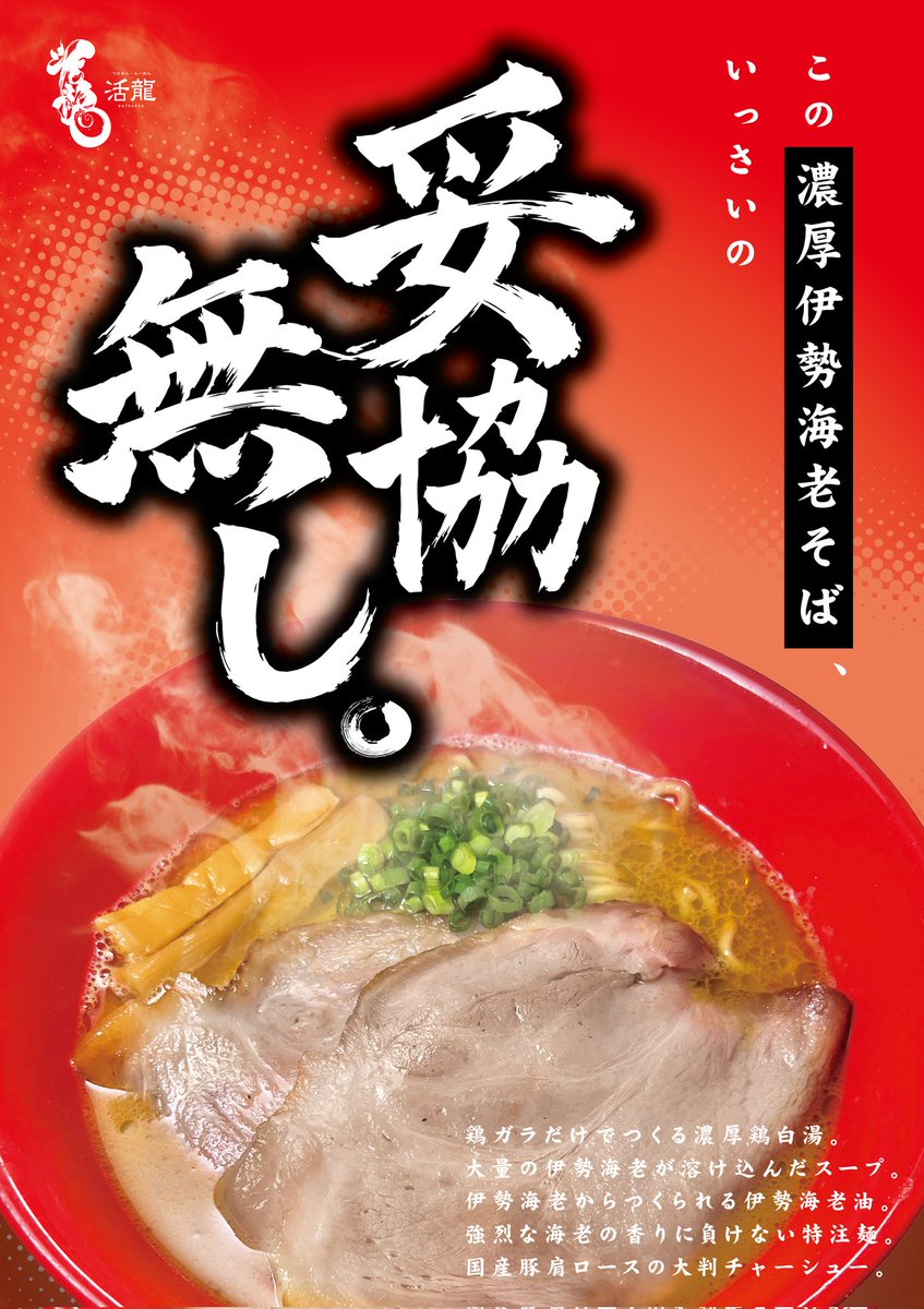 活龍（公式） tweet media