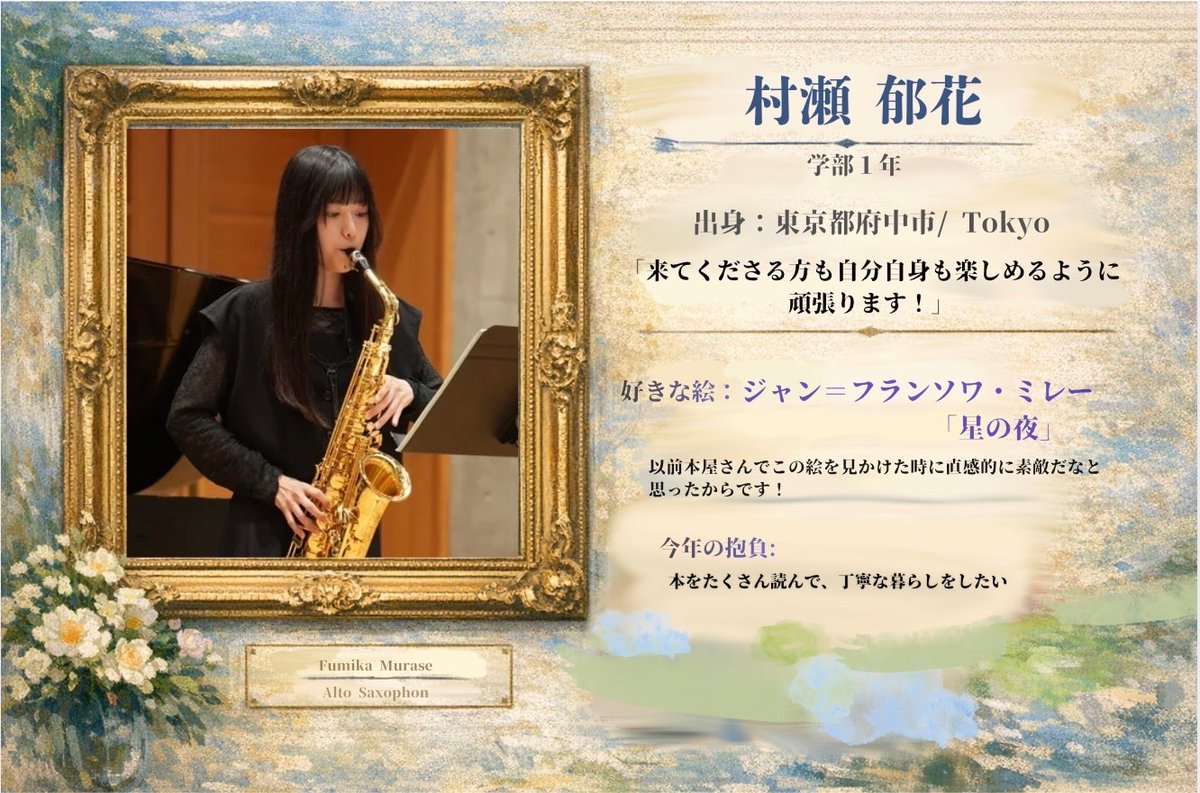 saxrenarde's tweet photo. SAXRENARD香川公演まで後12日！

今日は学部1年の村瀬郁花さんの紹介です！ https://t.co/1bIDL0K8Au