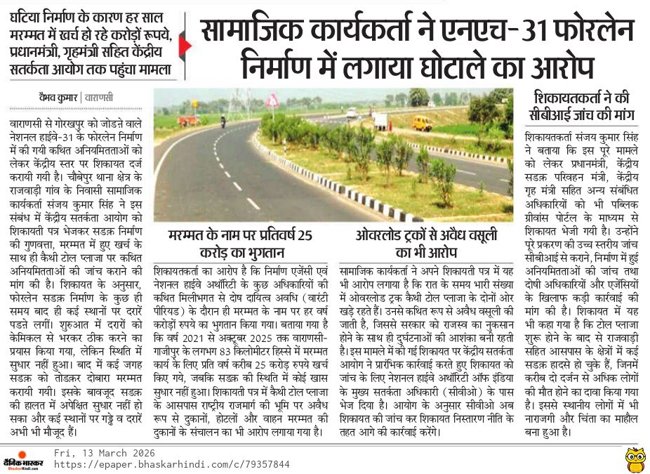 *पीएम के जनपद वाराणसी से सीएम के जनपद गोरखपुर तक फोरलेन निर्माण में भारी घोटाले की आहट!  <a href="/narendramodi/">Narendra Modi</a> <a href="/PMOIndia/">PMO India</a> <a href="/AmitShah/">Amit Shah</a> <a href="/AmitShahOffice/">Office of Amit Shah</a> <a href="/nitin_gadkari/">Nitin Gadkari</a> <a href="/NHAI_Official/">NHAI</a> <a href="/CVCIndia/">CVC, Govt. of India</a> <a href="/myogiadityanath/">Yogi Adityanath</a> <a href="/myogioffice/">Yogi Adityanath Office</a> <a href="/ChiefSecyUP/">S.P. Goyal, Chief Secretary, GoUP</a> <a href="/PIB_India/">PIB India</a> <a href="/InfoDeptUP/">Information and Public Relations Department, UP</a>