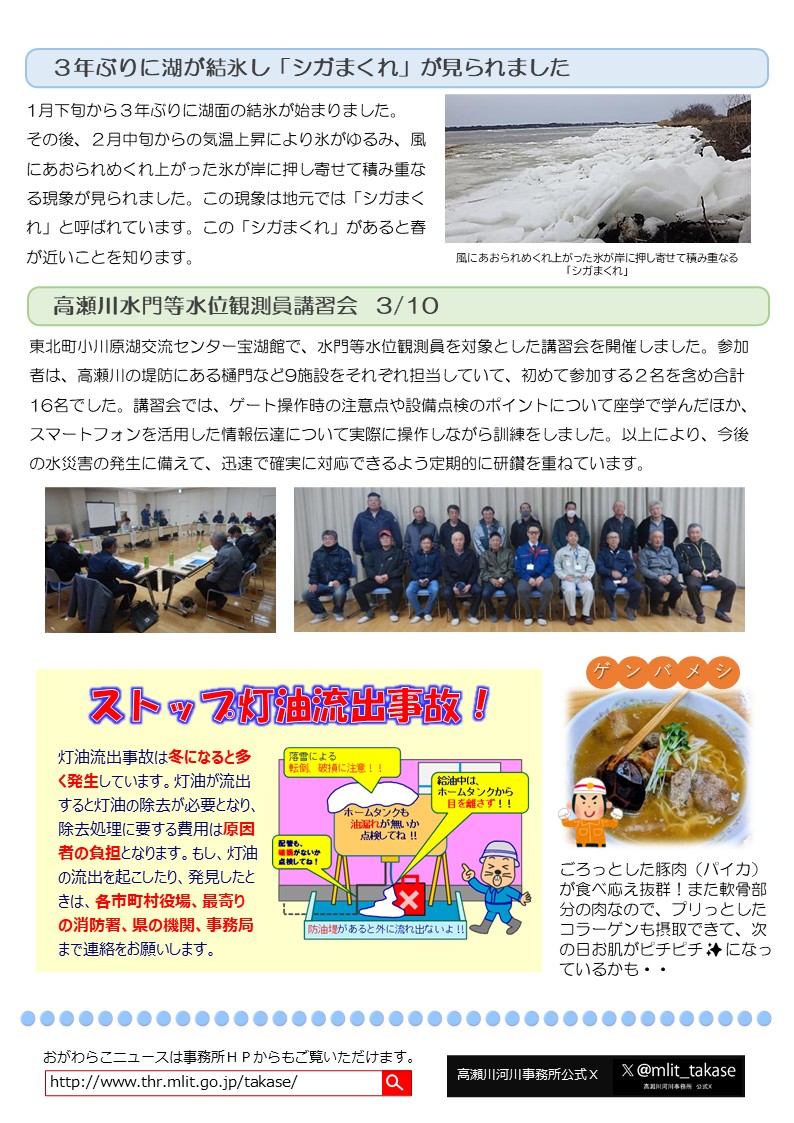 mlit_takase's tweet photo. 【おがわらこニュースを発行しました】
#小川原湖出張所 の広報誌 #おがわらこニュース 第６０号を発行しました。
＃高瀬川河川事務所 ���ームページからもご覧いただけます。
#高瀬川 #小川原湖 ＃防災減災　＃水しごと https://t.co/Ck9uBL7Evj