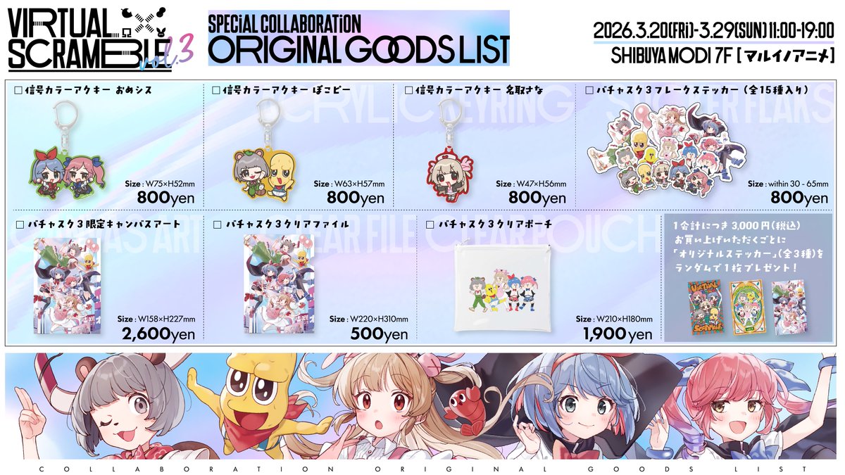 🌟バチャスク3全体グッズ🌟 全体グッズ一覧はこちらです！！ さえきや