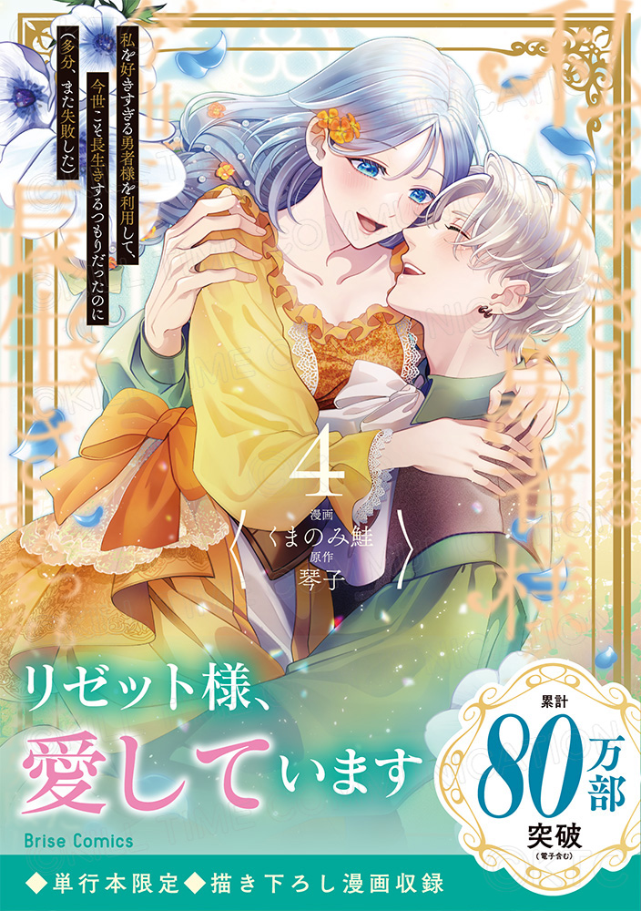 コミックブリーゼ編集部 tweet media