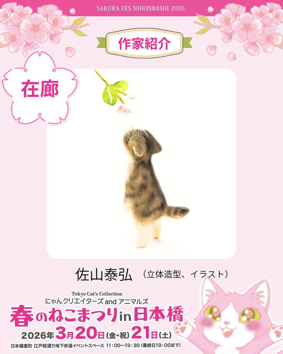 佐山泰弘【個展〜5/11まで】點燈夫ギャラリー［そごう千葉店9F］ tweet media