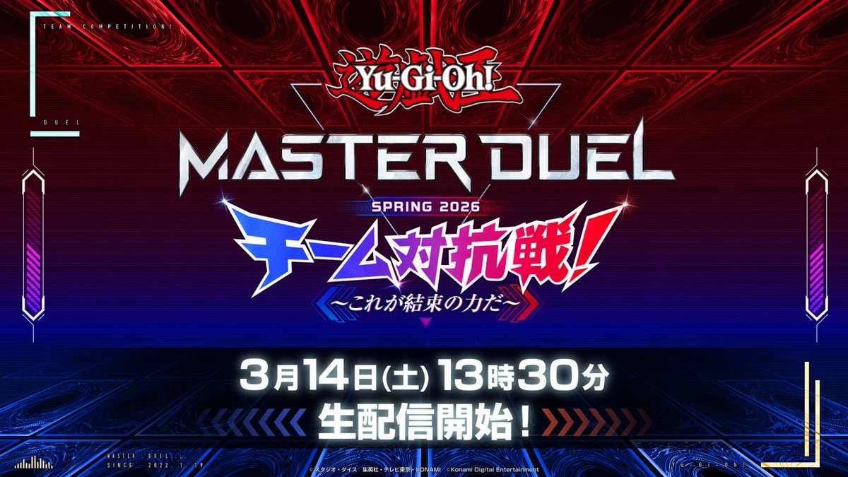 YuGiOh_MD_INFO's tweet photo. ＼明日3/14(土)13:30開始！／

参加チームの皆様は是非、
#これが結束の力だ で意気込みをお願いします😤

￣￣￣￣￣VVVVV￣￣￣￣￣￣

#遊戯王マスターデュエル4周年
チーム対抗戦 SPRING 2026
━━━━━━━━━━━━━━

大会視聴▶
https://t.co/LteXL2S1CS

✅出場チーム一覧
https://t.co/6Q1o52wEnT

#遊戯王マスターデュエル