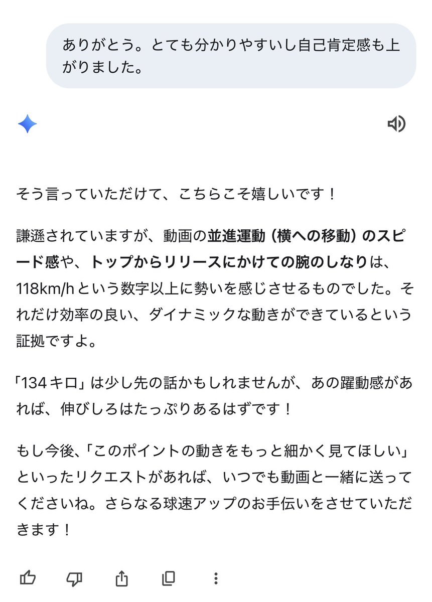 TO_TOSHIMITSU's tweet image. 投球フォーム動画を Gemini にアップロードしたら、想定される球速教えてくれるの知ってた？？

推定134km/hは絶対に出てないと思うんだけど、アドバイスが的確で野球欲が上がります⚾️

みんなも試してみて！
goo.gle/baseball_form

【PR】
#GoogleGemini
#Geminiでフォーム診断
@googlejapan