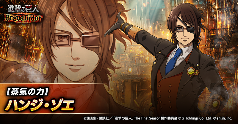 『進撃の巨人Brave Order』【ブレオダ】＠「精鋭の名に懸けて」 開催中！ tweet media