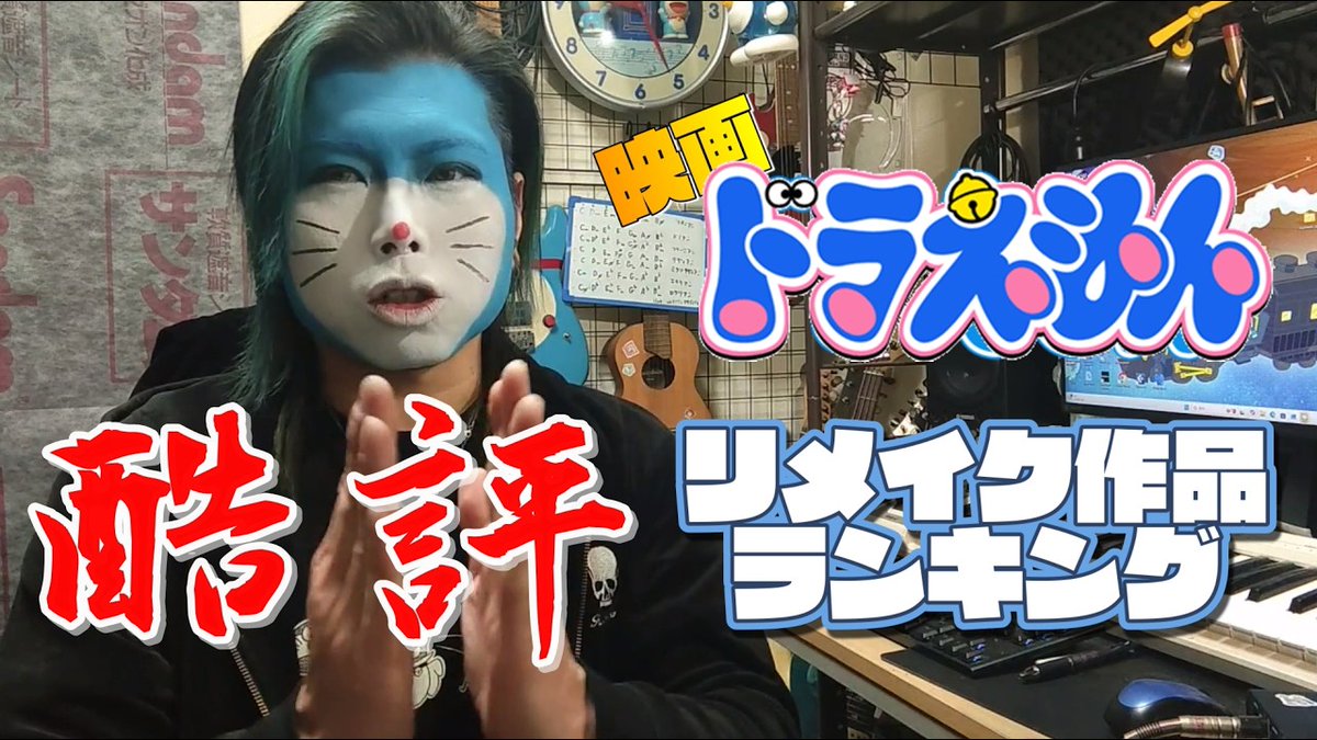 北斗雷門(ドラえもんのうたカバーチャンネル) tweet media