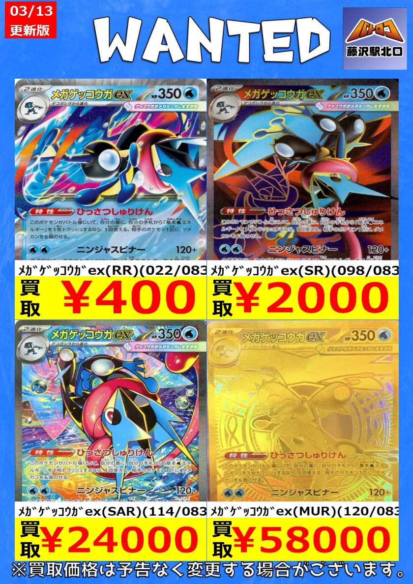 ポケカ 買取情報】 新弾のWANTED更新いたしました‼ ﾒｶﾞｹﾞｯｺｳｶﾞex(RR