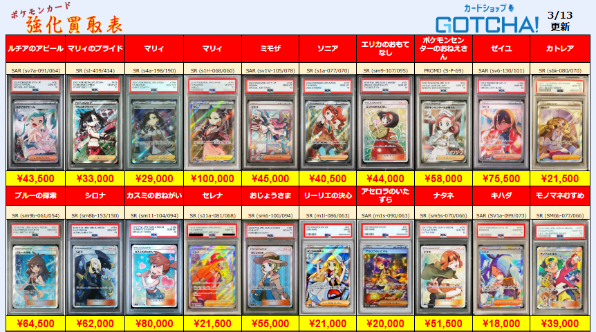 3/13更新 ⚡🔥【PSA強化買取表⑦】🔥⚡ 💥【PSA10】マリィのプライド