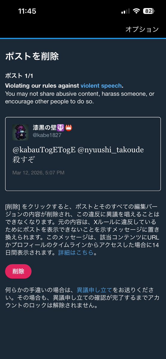 漆黒の壁🪯 tweet media