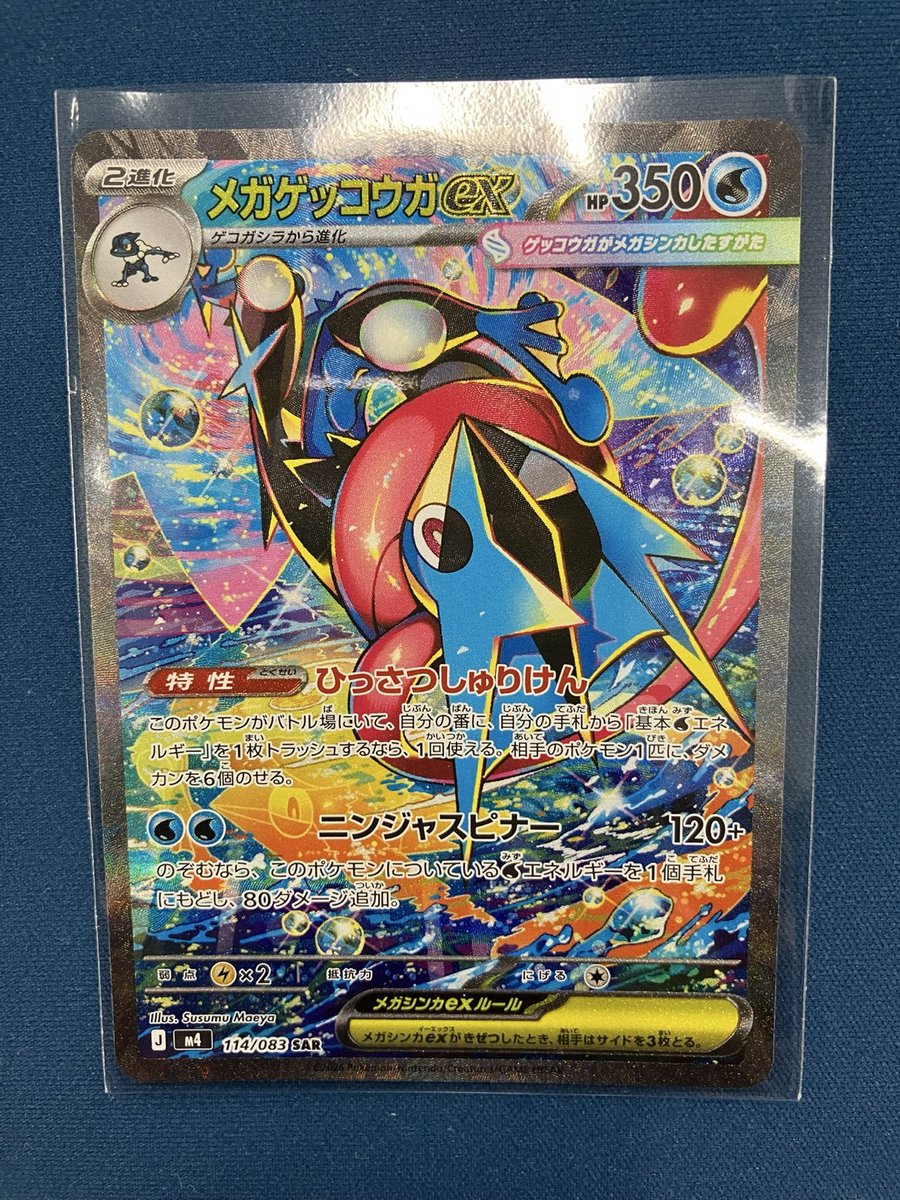 【美品】即日発送！！メガゲッコウガ ex SAR 114/083 メガゲッコウガex ポケモンカード 114/083 SAR｜トレファクONLINE