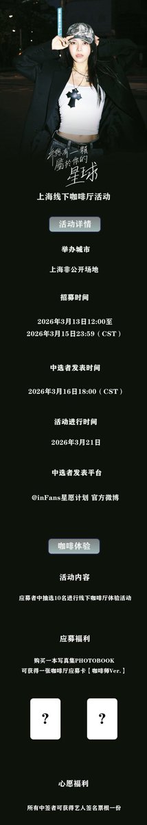 inFans 星愿计划 tweet media