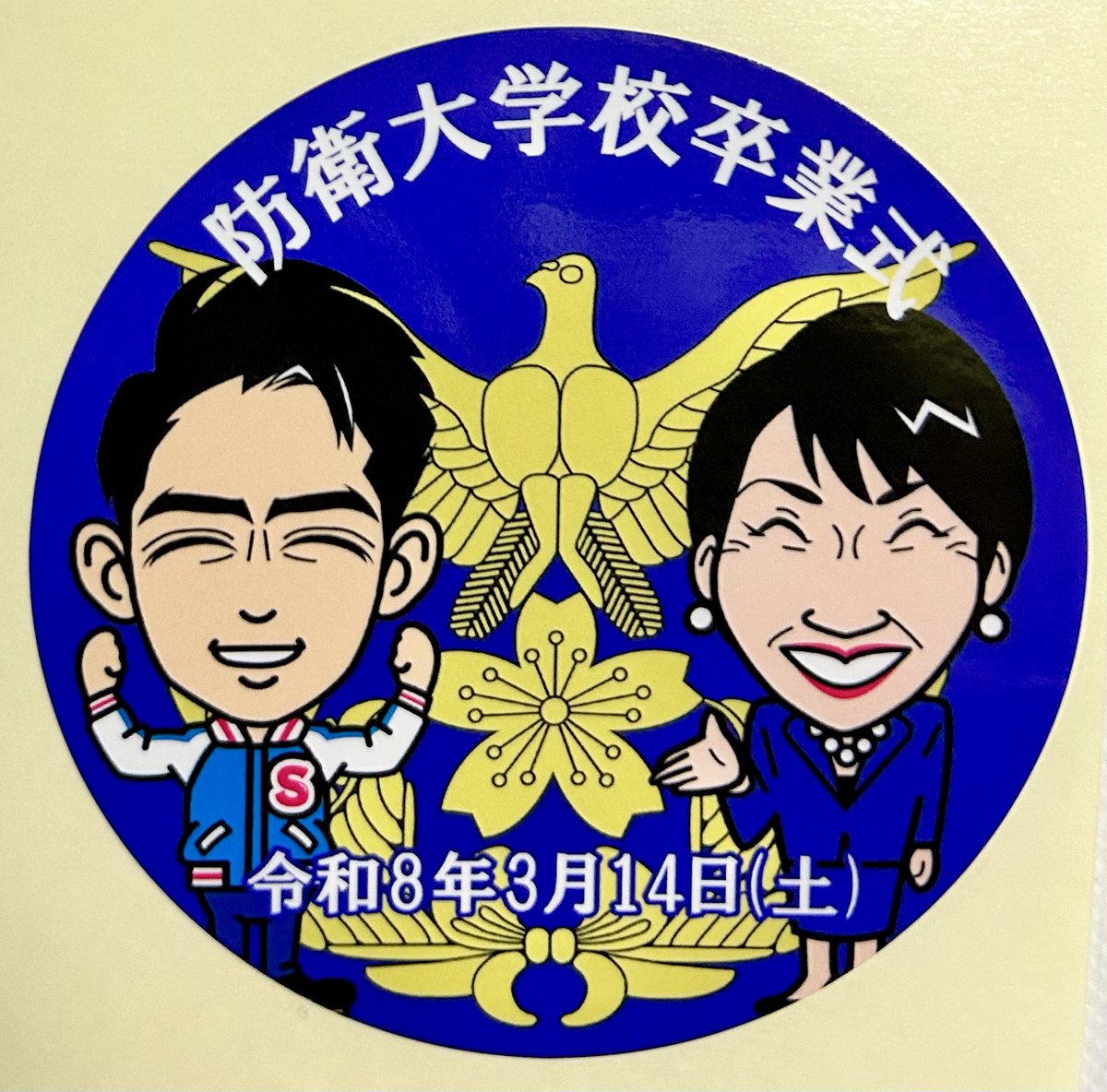 すみません、店舗情報などを追加し再アップです?】 3月14日は、#防衛 
