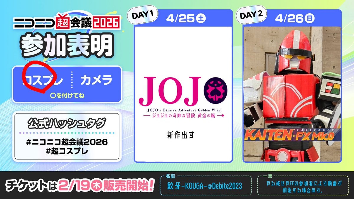 鮫牙-KOUGA- NEXT→ニコ超両日 tweet media