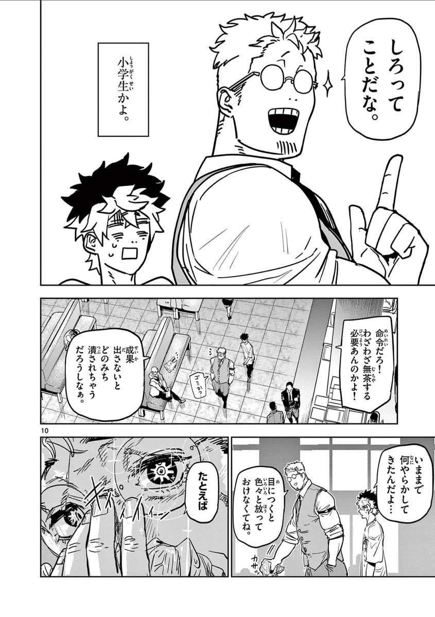 縁の糸から事件をみつけだす少年の話(4/7)

#サイコアイズ
#漫画が読めるハッシュタグ 