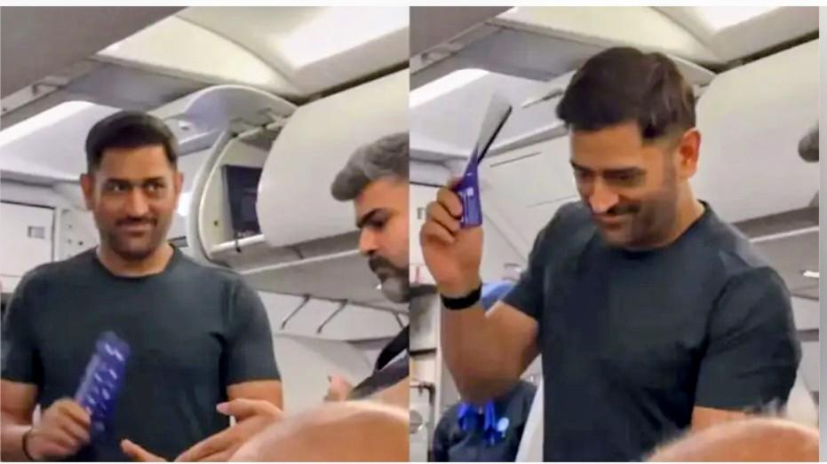 फ्लाइट बनी स्टेडियम: जब धोनी की एक झलक ने सबको कर दिया मदहोश! ✈️🏏

आसमान में उड़ती फ्लाइट अचानक एक क्रिकेट स्टेडियम में बदल गई! 

जैसे ही 'कैप्टन कूल' MS धोनी ने केबिन में कदम रखा, यात्रियों के उत्साह का बांध टूट पड़ा। 

हर तरफ तालियां, चीयर्स और बस एक ही नाम—धोनी, धोनी...!