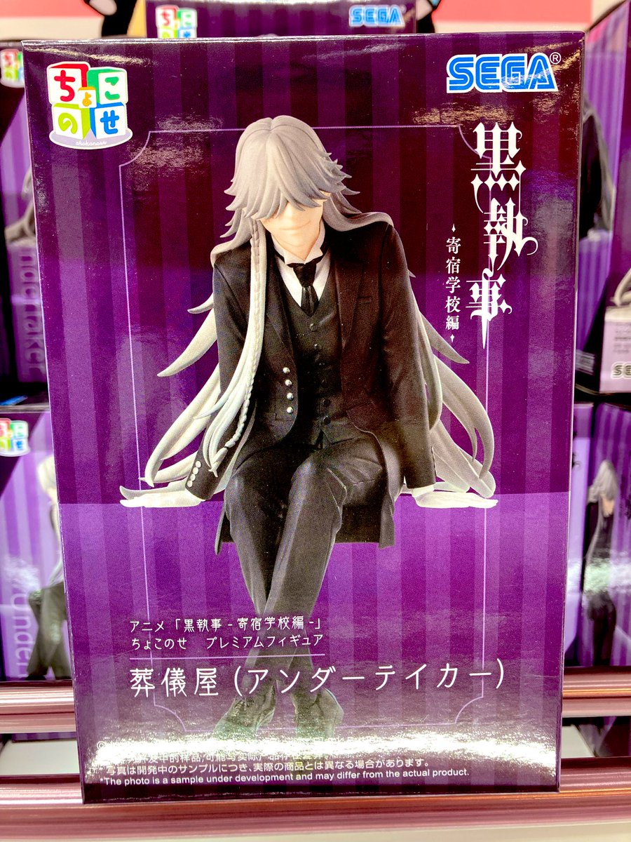 黒執事 寄宿学校編 ちょこのせプレミアム フィギュア 葬儀屋（アンダーテイカー） 黒執事 寄宿学校編 ちょこのせプレミアムフィギュア 葬儀屋 アンダー