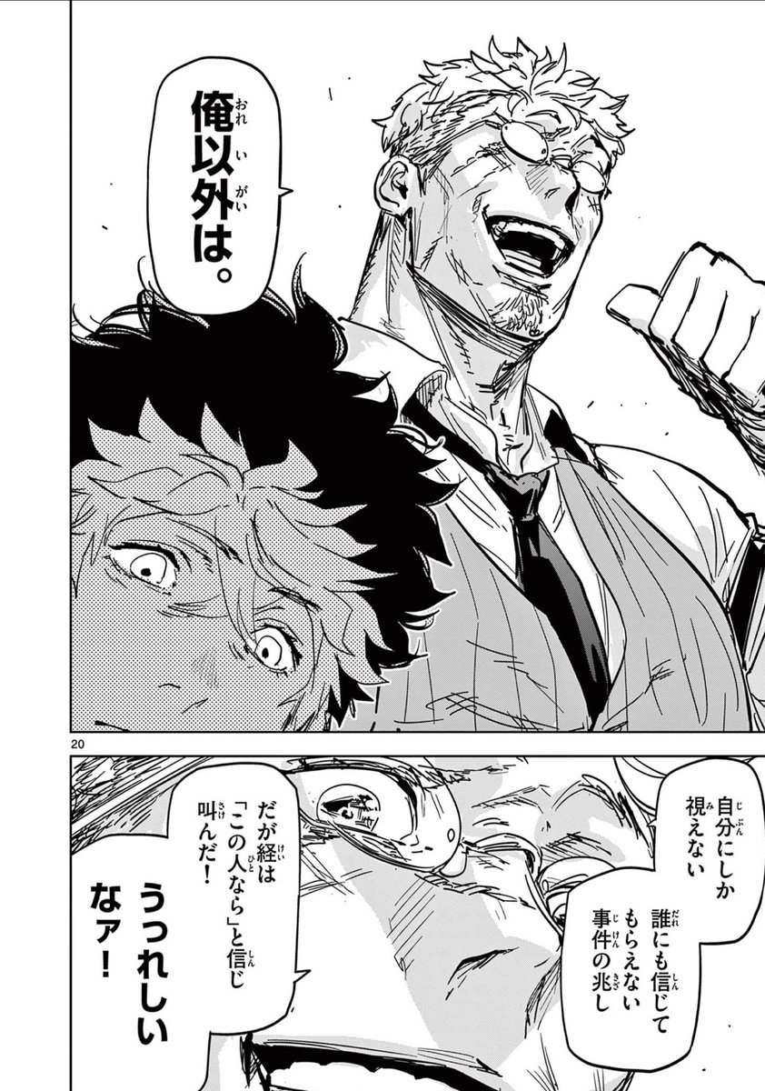 縁の糸から事件をみつけだす少年の話(6/7)

#サイコアイズ
#漫画が読めるハッシュタグ 