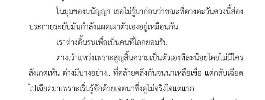นี่นะคะ คนที่บอกนักอ่านว่าเรื่องใหม่ไม่ดราม่า
#ตราบตะวันยังสาดส่อง
