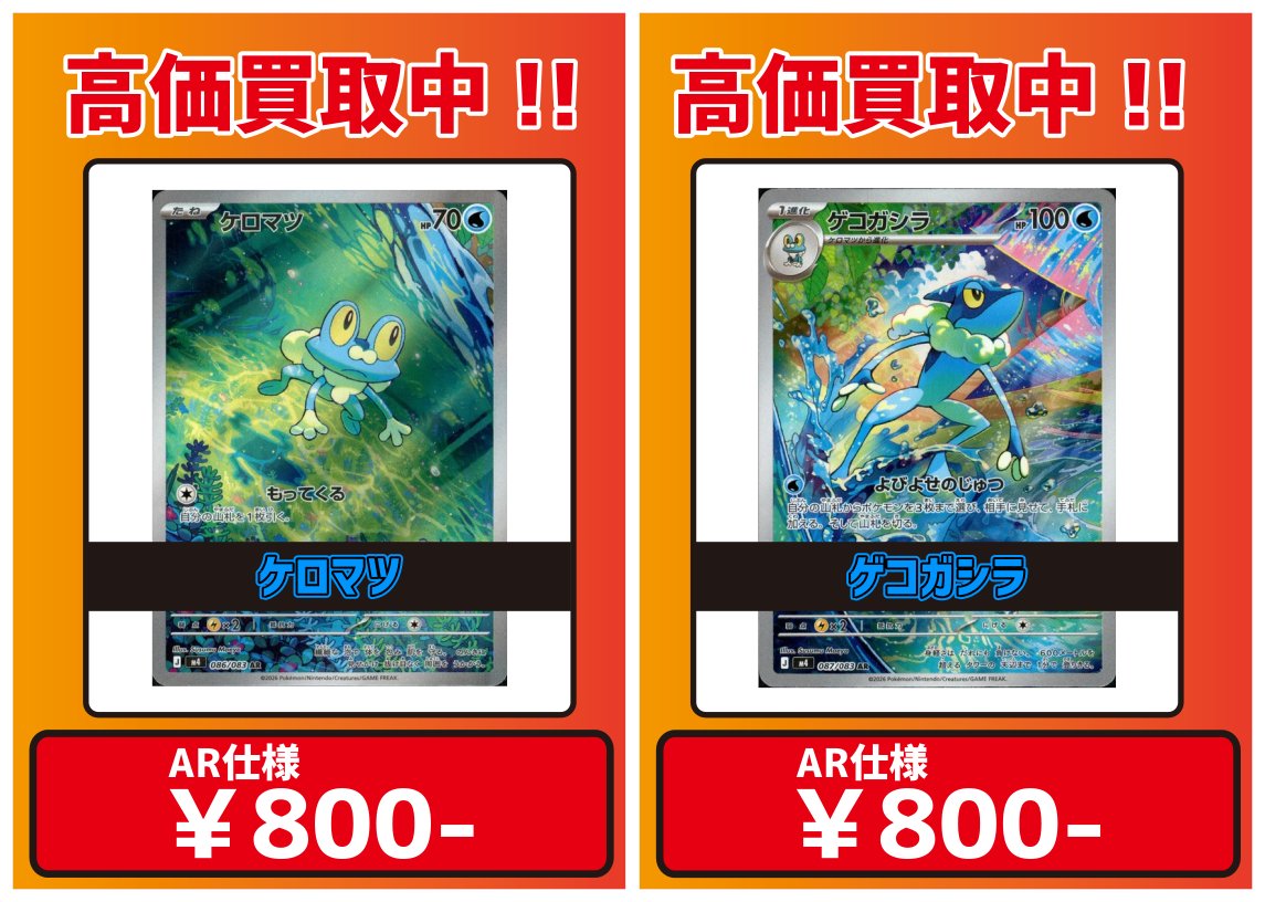 ☆ #ポケモンカード 買取情報 その1 ☆ 最新拡張パック「ニンジャ
