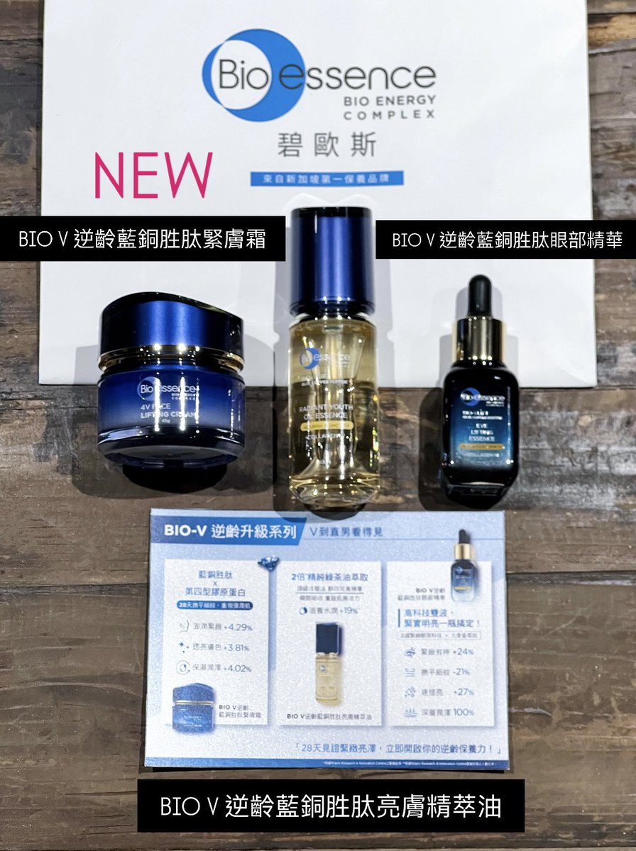 licsonsam88's tweet photo. Bio-essence 碧歐斯 💙 〖 逆齡系列 〗 V 緊緻 · 綻放年輕光采 - 全新升級!~ 💙 #SAM老師 #SAM美妝肌地 #Bioessence碧歐斯 #Bioessence #碧歐斯 #新加坡第一保養品牌碧歐斯Bioessence媲美專櫃品質 #獨特生物能量複合素 #逆齡系列 #BIOV逆齡升級系列 #skincare #面霜 #緊膚霜 #精萃油 #精華油 https://t.co/c1gcuoNs4w
