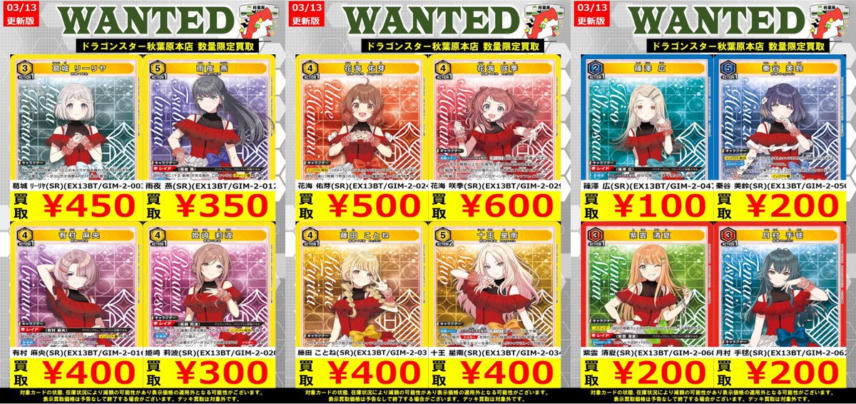 ユニオンアリーナ 🔥高価買取🔥】 『#学マス』新弾の(SR)を大募集です