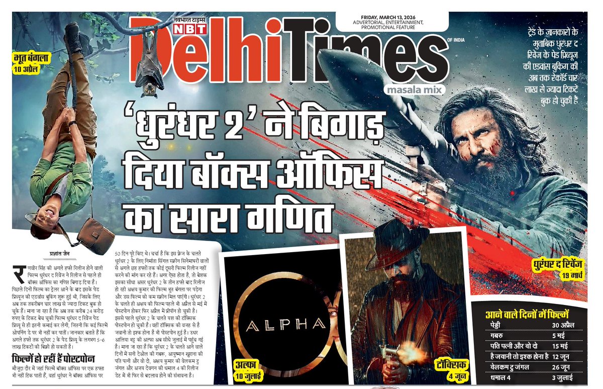 IamPrashantJain's tweet image. धुरंधर 2 ने बिगाड़ा बॉक्स ऑफिस का गणित 
#dhurandhartrailer #dhurandhar3 #toxic #ToxicOnJUNE4th #Yash #BhootBangla @DelhiTimesHindi @NavbharatTimes