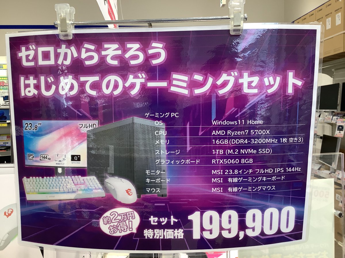 ゲーミングPCフルセット 199,900円！ この価格でご提供できるのは残り 