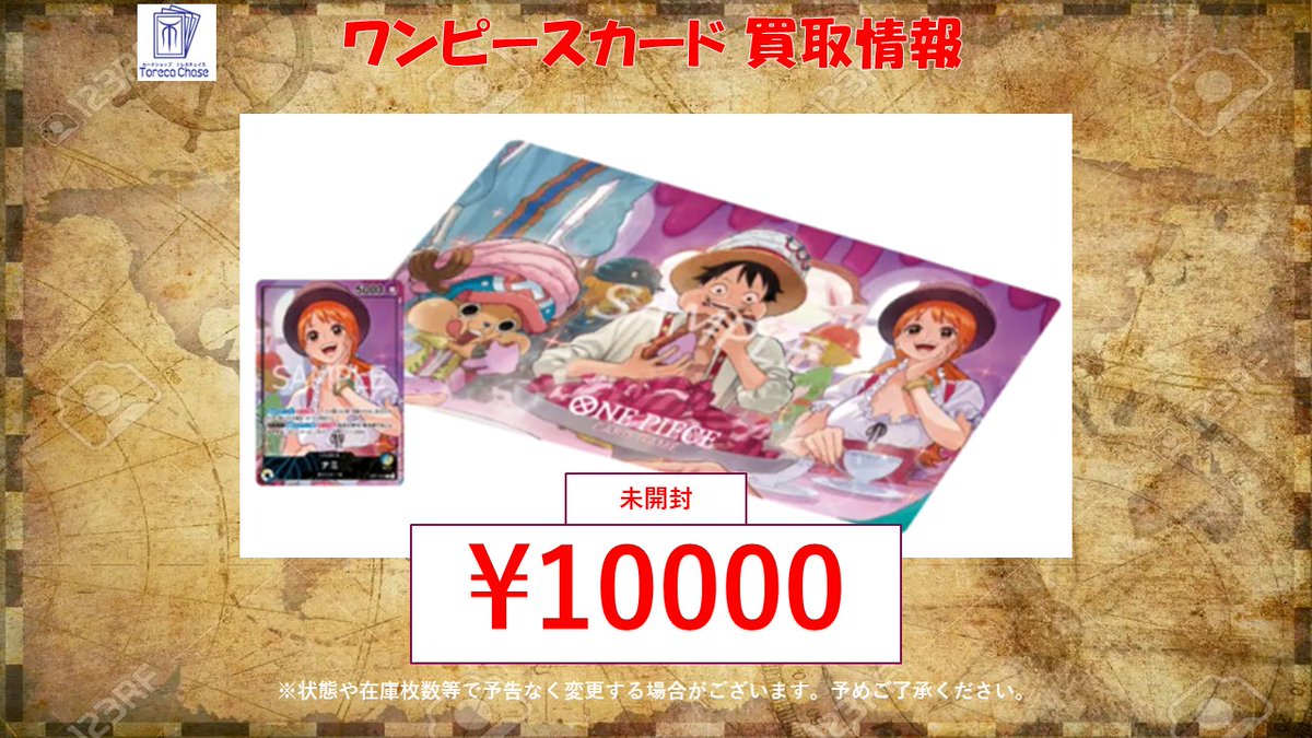 🔥ワンピースカード 買取情報🔥 🔥(未開封カード付)オフィシャルプレイ