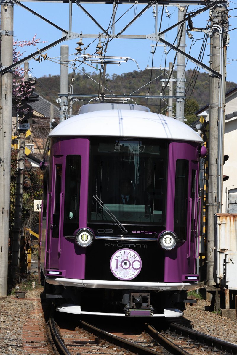 U5032_M's tweet photo. 北野線開通100周年記念
｢KYOTRAM｣による嵐山〜北野白梅町直通列車
02+03

#嵐電 https://t.co/CxAo4noizi