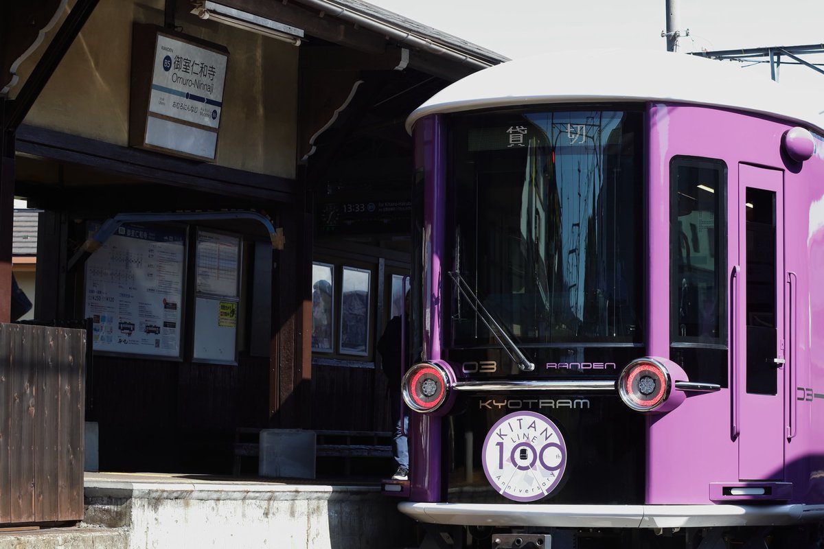 U5032_M's tweet photo. 北野線開通100周年記念
｢KYOTRAM｣による嵐山〜北野白梅町直通列車
02+03

#嵐電 https://t.co/CxAo4noizi