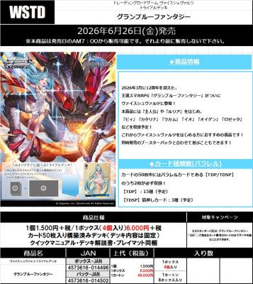 📢 予約スタートしました ＼ ヴァイスシュヴァルツ 『グランブルー