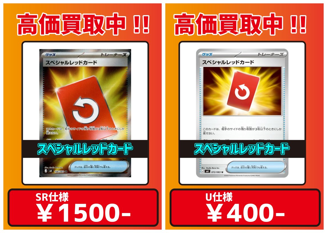 ☆ #ポケモンカード 買取情報 その2 ☆ 最新拡張パック「ニンジャ