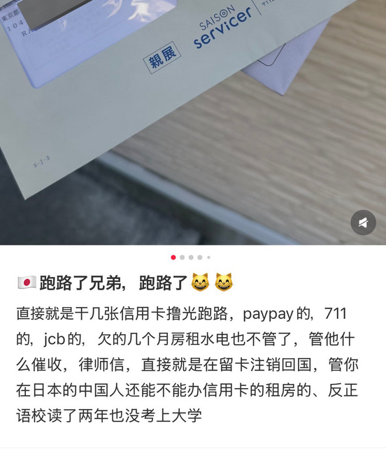 hoshusokuhou's tweet photo. 【中国SNS】中国人留学生「クレカ大量に使い倒して帰国した」と投稿　家賃や光熱費も未払い

督促状や弁護士の手紙も無視したという

以下要約
「逃げたぞ兄弟、逃げた。
クレジットカード数枚を限度額まで使い切って、そのまま帰国した。
PayPayの、セブンイレブンの、JCBのやつだ。

数か月分の家賃や水道・電気代も知ったことではない。
督促状や弁護士からの手紙が来ようが関係ない。
在留カードを失効させて、そのまま国に帰るだけだ。

日本にいる他の中国人がクレジットカードを作れなくなろうが、家を借りられなくなろうが知るか。
どうせ語学学校に2年通っても大学には受からなかったしな」

※支払う意思がない状態でクレジットカードを使用した場合、詐欺罪に該当する可能性