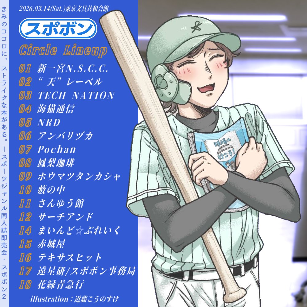 spo_bon's tweet photo. Tomorrow's lineup in ASAKUSA-BASHI.
Start at 11:30.

#スポボン https://t.co/3nNyuDwYzs