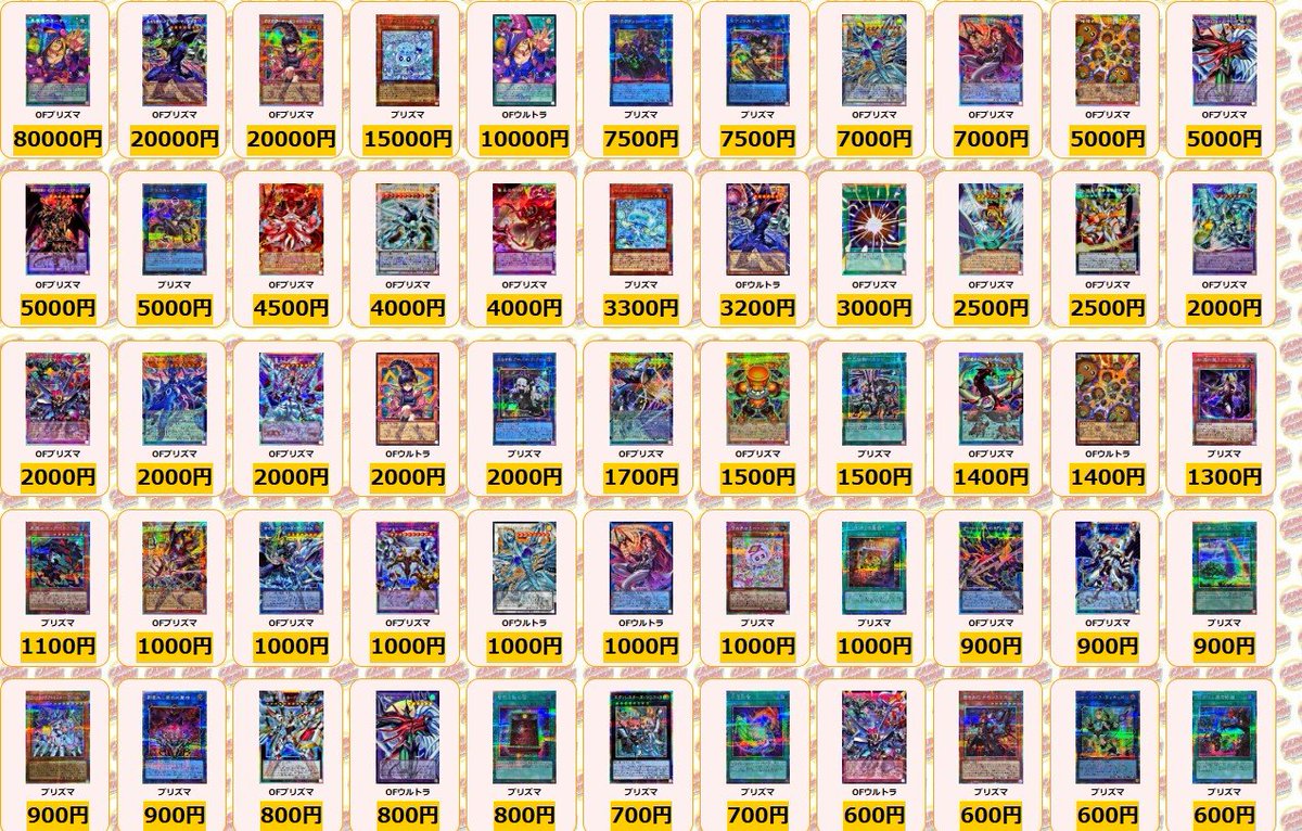 遊戯王 ✨買取情報✨ 黒魔導のカーテン OFプリズマ ￥80000 王のしもべ